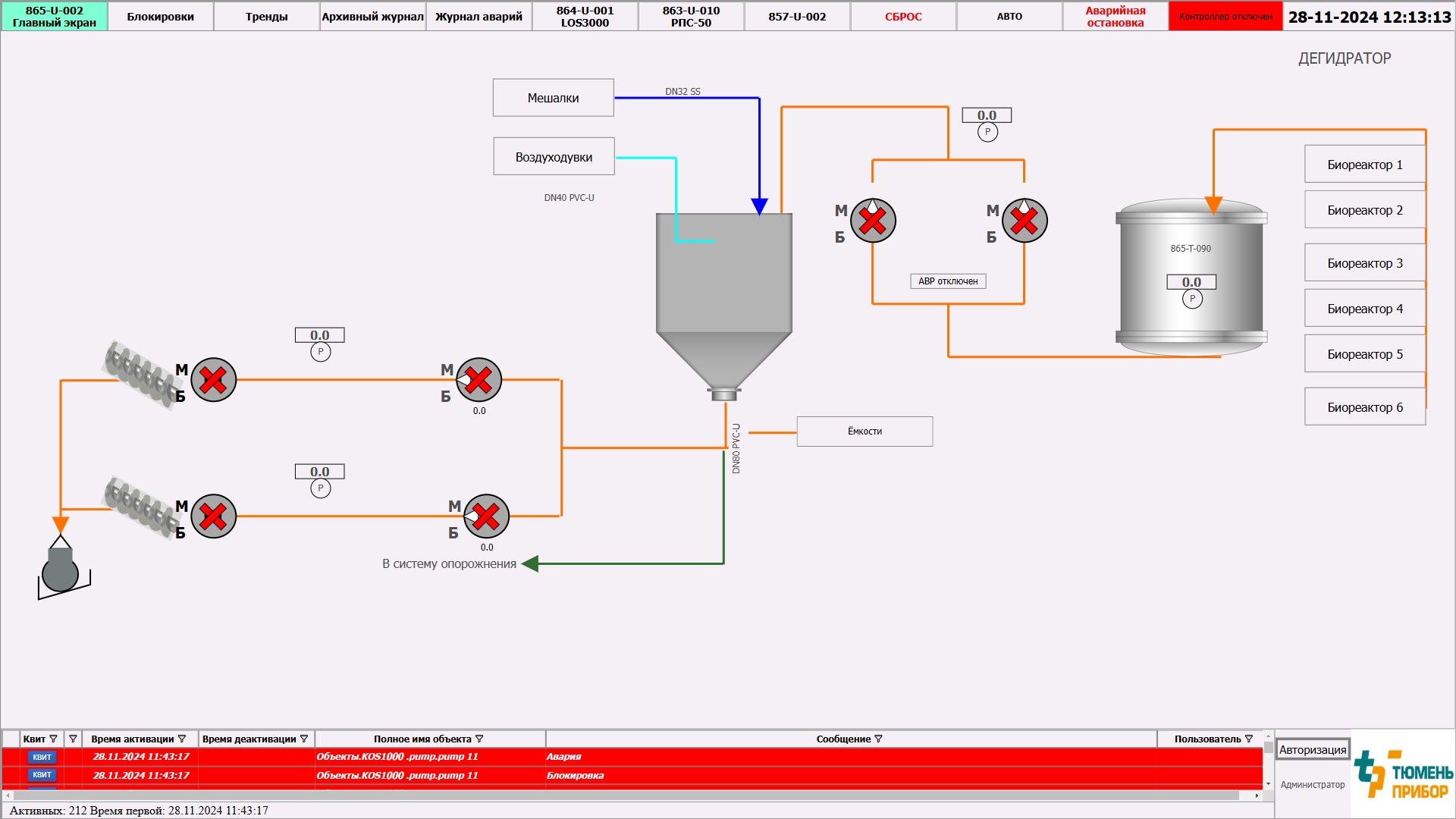 Дегидратор (обезвоживание осадка).