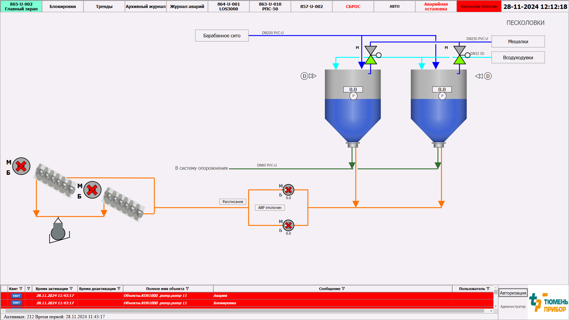 Песколовки (удаление песка и тяжёлых включений)