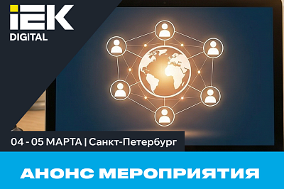 Конференция для преподавателей