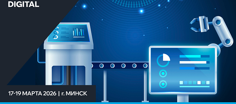 АВТОМАТИЗАЦИЯ. ЭЛЕКТРОНИКА-2026