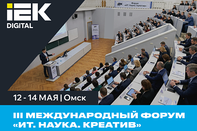 III Международный форум «ИТ. НАУКА. КРЕАТИВ»