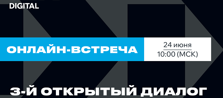 Итоговый 3‑й Открытый диалог по бета‑тестированию MasterSCADA 4D DT 2.0